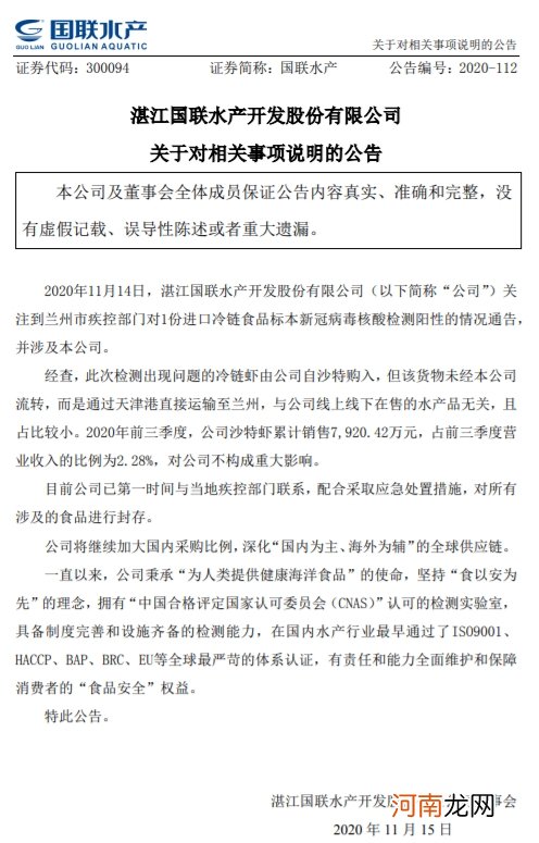 国联水产：1份进口冷链食品标本核酸检测阳性 对公司不构成重大影响