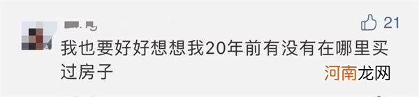 奇葩！男子276万全款买上海6栋别墅 20年后想起 结果4栋住了陌生人