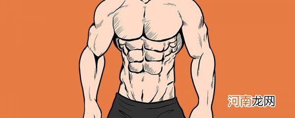 怎样锻炼腹部肌肉 锻炼腹部肌肉的方法