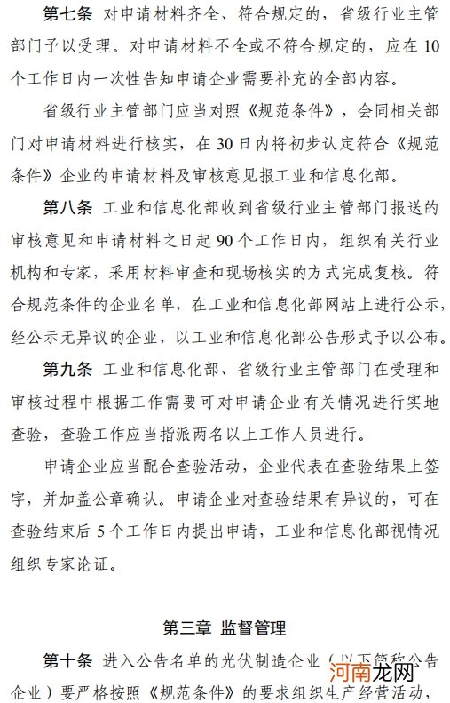 工信部就《光伏制造行业规范公告管理暂行办法》征求意见