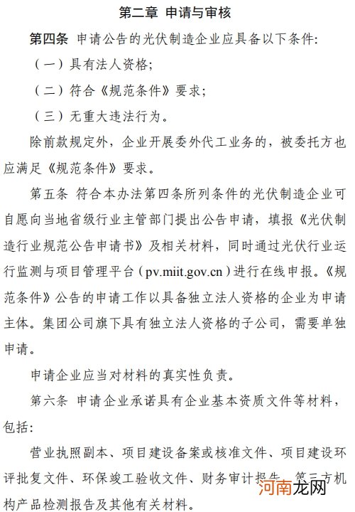 工信部就《光伏制造行业规范公告管理暂行办法》征求意见