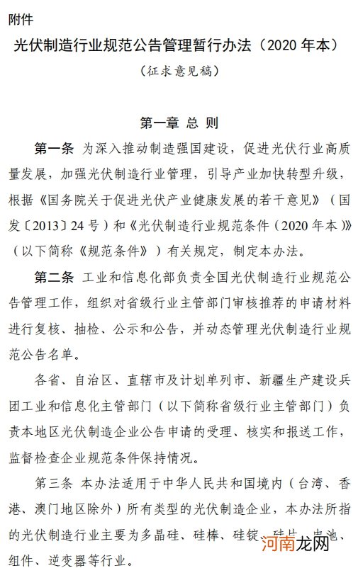 工信部就《光伏制造行业规范公告管理暂行办法》征求意见