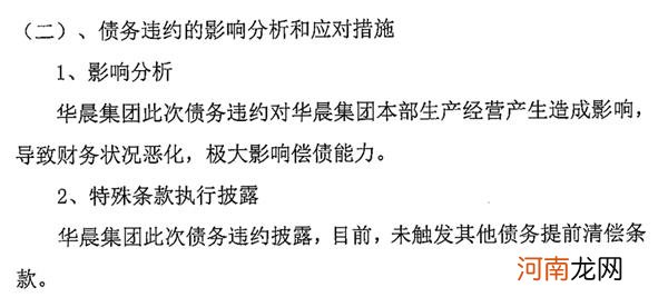 千亿国企又出大事：宣布65亿债务违约！坐拥宝马 如今被申请破产重整