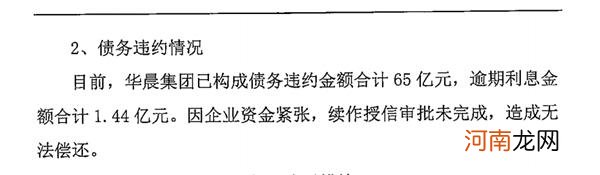 千亿国企又出大事：宣布65亿债务违约！坐拥宝马 如今被申请破产重整