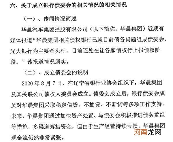 千亿国企又出大事：宣布65亿债务违约！坐拥宝马 如今被申请破产重整