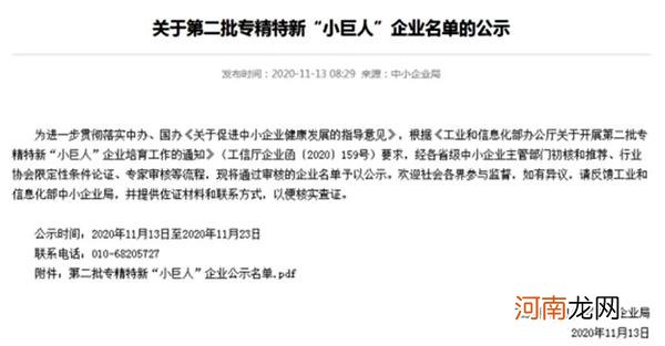 翻倍潜力股隐藏其中！工信部公示“小巨人”名单 一批公司榜上有名