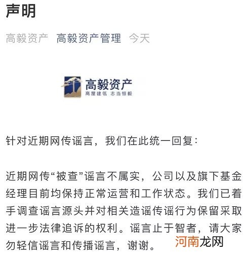 百亿私募被查？高毅紧急回应！是谁扔的“深水炸弹”？冯柳417亿持仓曝光