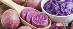 早上吃紫薯有什么好处 吃紫薯的好处 吃紫薯的好处汇总