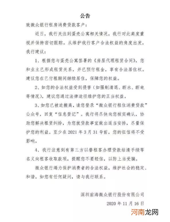 蛋壳公寓再传“破产跑路”！公司紧急回应 “租金贷”合作方称征信不受影响