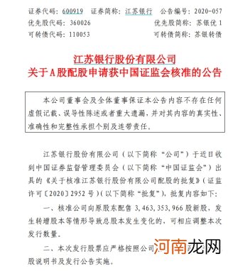 江苏银行200亿配股方案获批 打破7年市场“空窗期” 配股价将如何敲定？