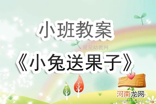 双脚行进跳 小班体育游戏活动小兔回家教案反思