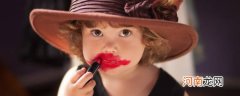 有必要使用儿童化妆品吗？ 小孩子用化妆品会有什么样的影响