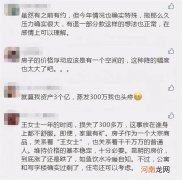 女子1400万狂买14套房！11000降到8000 想退8套 网友：股票亏了找谁去？