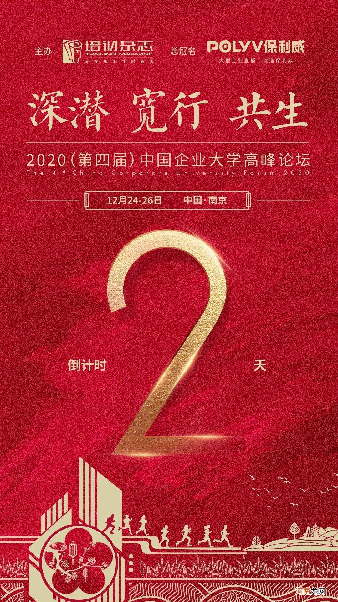 2020企大论坛保利威发布直播运营地图！TOP企业培训直播秘笈将公开