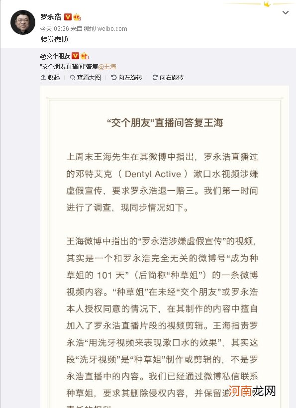 罗永浩又摊上事了？打假质疑：虚假宣传！刚刚回应了！