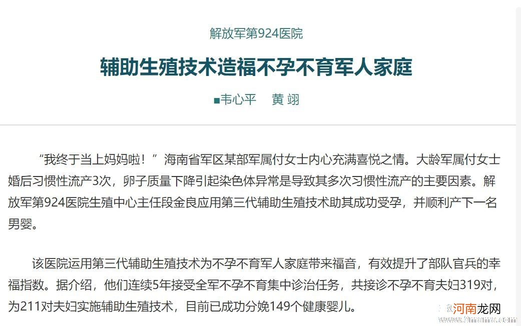 军队将免费集中诊治不孕不育症