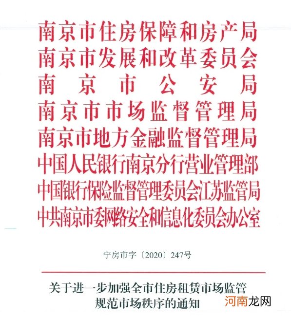 租金支付周期超3月要“强监管”！南京8部门发租赁新政 还有多地也有新举措