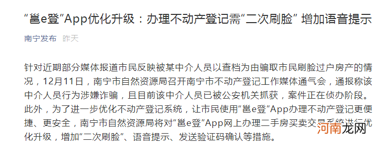 刷一下脸 房子就被过户了？广西10多名业主被骗超千万 官方最新通报来了