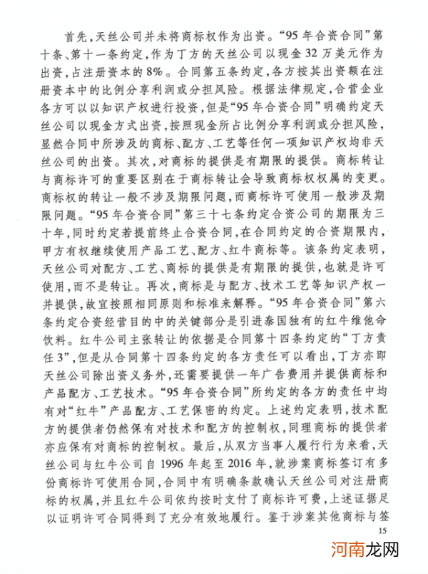 红牛商标权属案终审天丝获胜