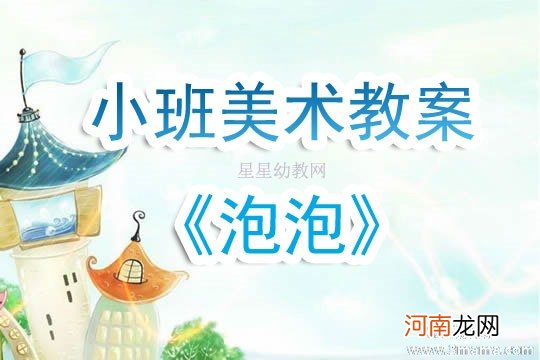 附教学反思 小班社会活动教案：凉快的夏天教案