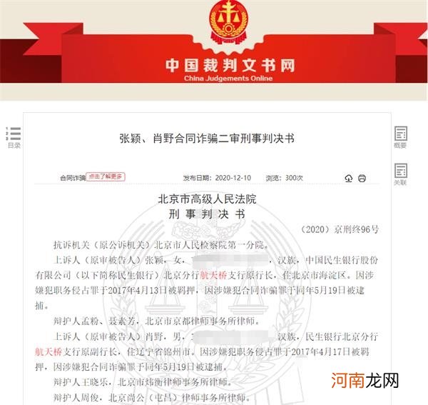 惊天大案宣判 80后女行长诈骗27亿！案发后销毁证据 换来无期徒刑