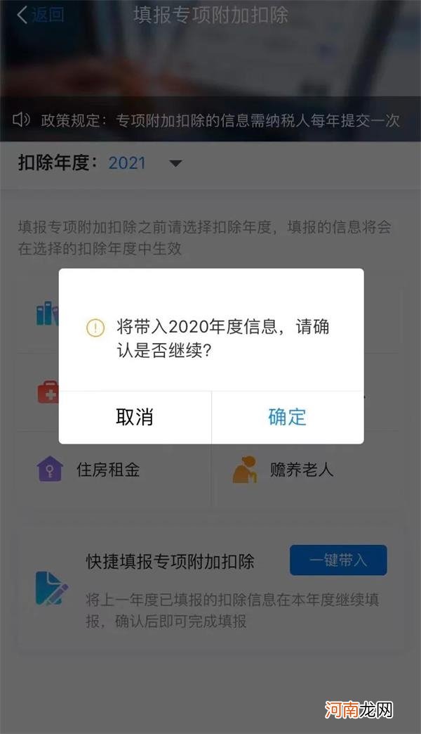 注意！影响你的收入 2021年度个税专项附加扣除开始确认