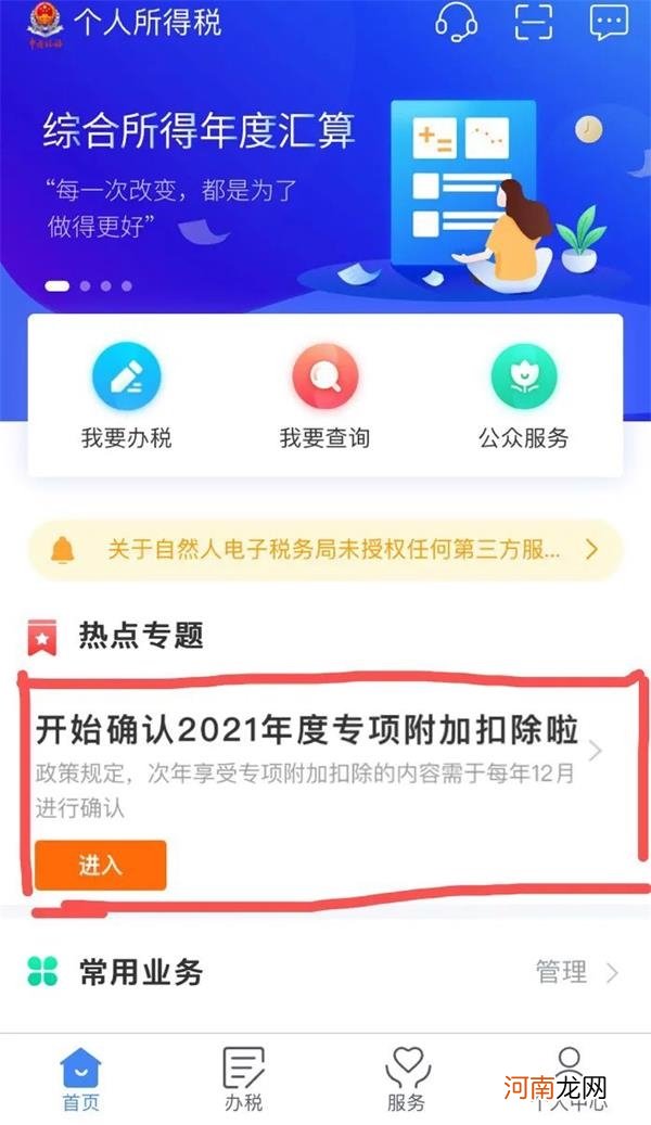 注意！影响你的收入 2021年度个税专项附加扣除开始确认