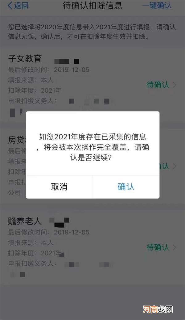 注意！影响你的收入 2021年度个税专项附加扣除开始确认