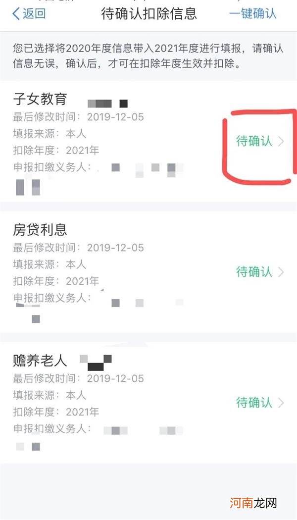 注意！影响你的收入 2021年度个税专项附加扣除开始确认