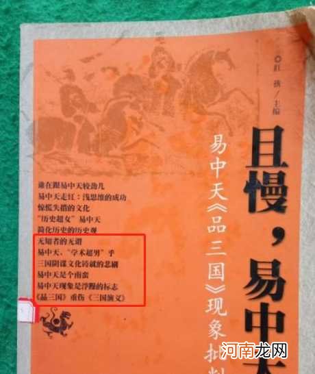 如何评价易中天和《品三国》？一些历史学家为何对他评价那么差？