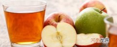 苹果醋减肥的正确喝法 如何正确喝苹果醋