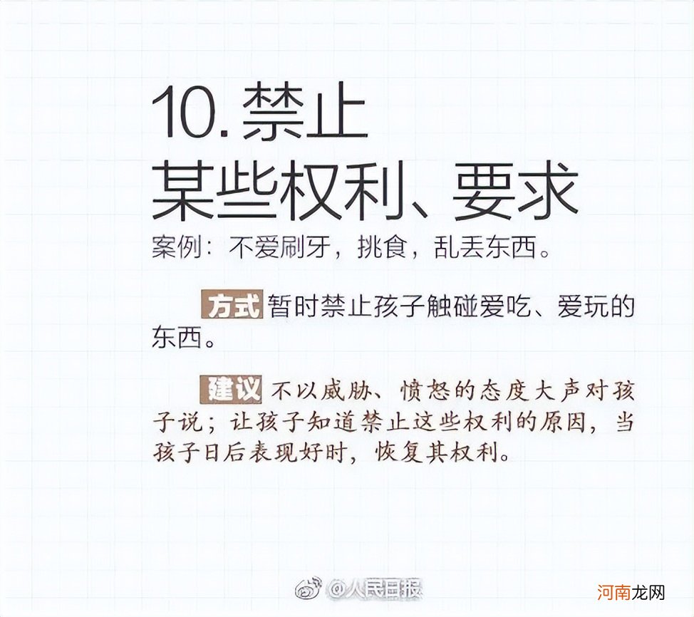 人民日报推荐10个惩罚孩子的科学方法，让你不打不骂，养出好孩子