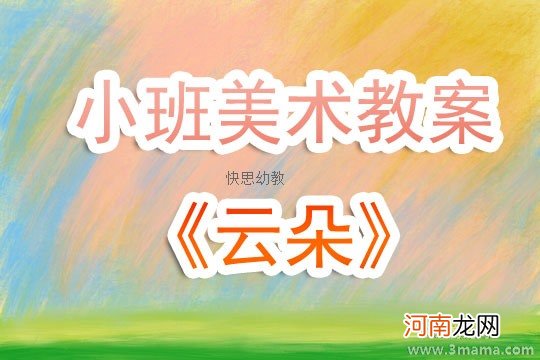 附教学反思 大班主题活动教案：云彩和风教案