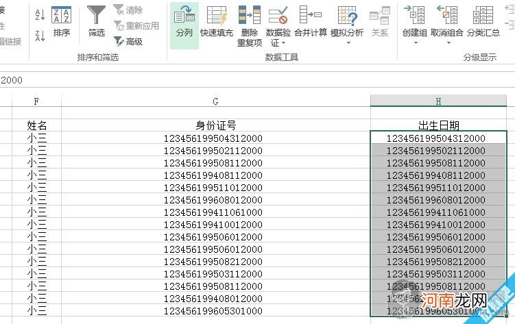 EXCEL中如何快速提取身份证号的出生年月日