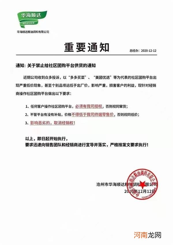 多家供应商禁止给社区团购平台供货 华海顺达董事长钱清华：接到客户投诉