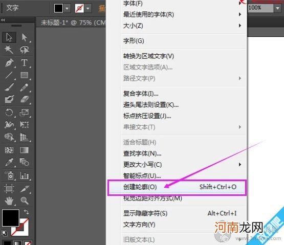 Adobe illustrator转曲文字教程