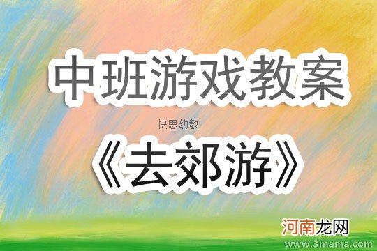 附教学反思 中班区角游戏活动教案：逛超市教案