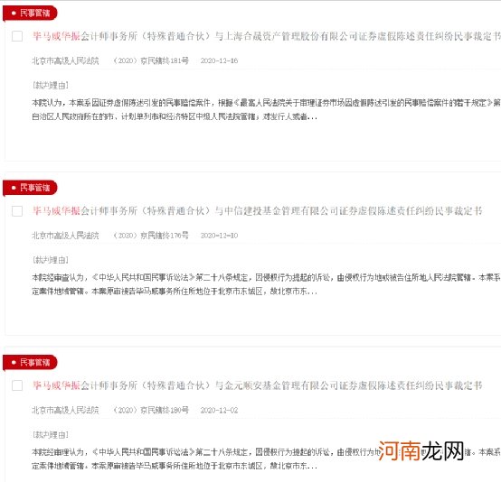 踩雷！几乎“血本无归”！这家基金公司状告会计师事务所 索赔3600万