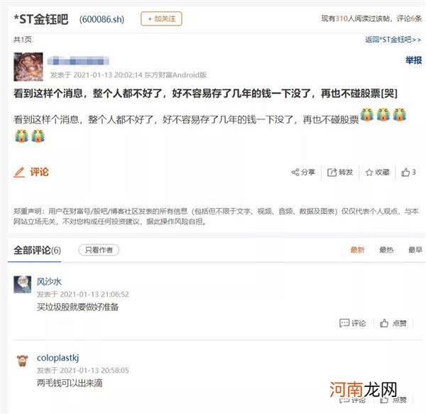 2021退市第一股来了：曾是徐翔大牛股 如今260亿灰飞烟灭！