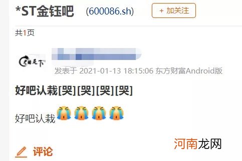 2021退市第一股来了：曾是徐翔大牛股 如今260亿灰飞烟灭！