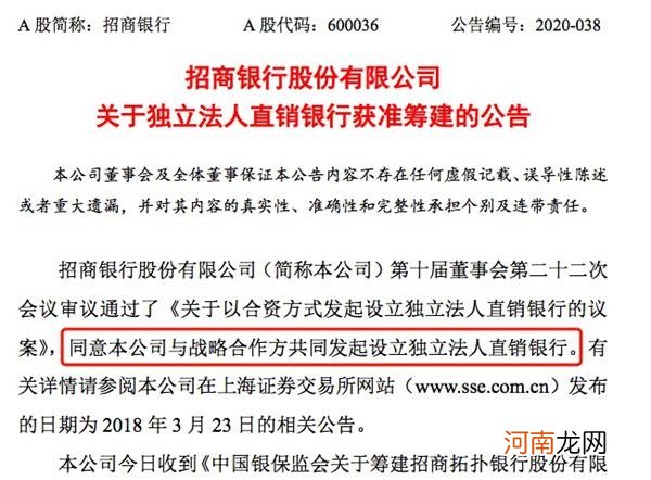 招行、京东合资开银行！“直销”成关键字