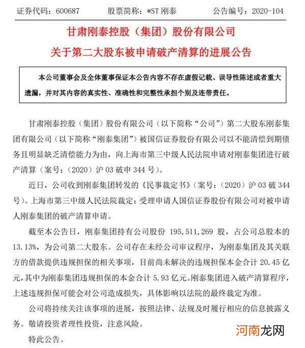 300亿大牛股锁定面值退市！多家定增股东踩雷 亏损或超90%