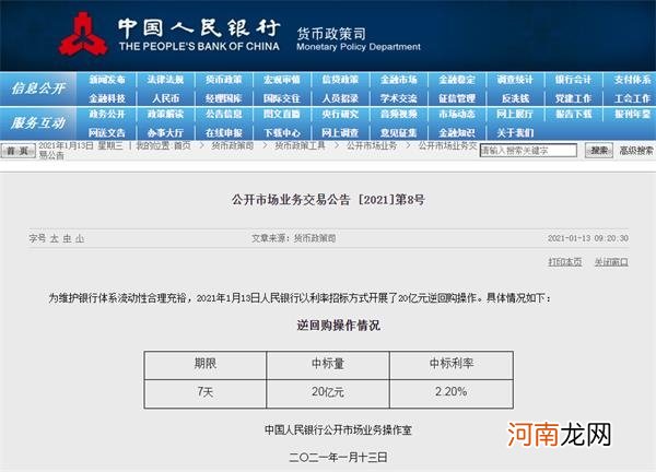 仅投放20亿元 央行逆回购创十年新低！春节前会否降准？