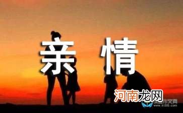 阳光亲情