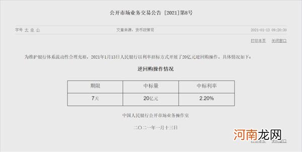 央行仅投放20亿“零花钱”！春节前到底降不降准？本周这个操作特别关键