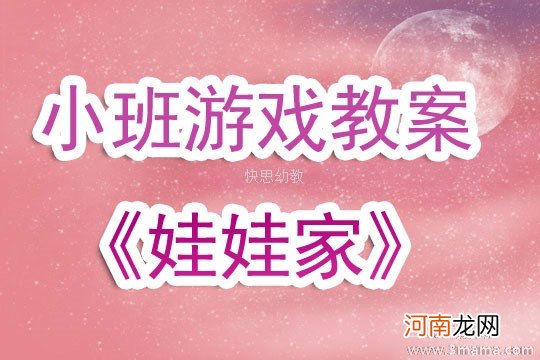 小班社会活动带着娃娃出去玩教案反思