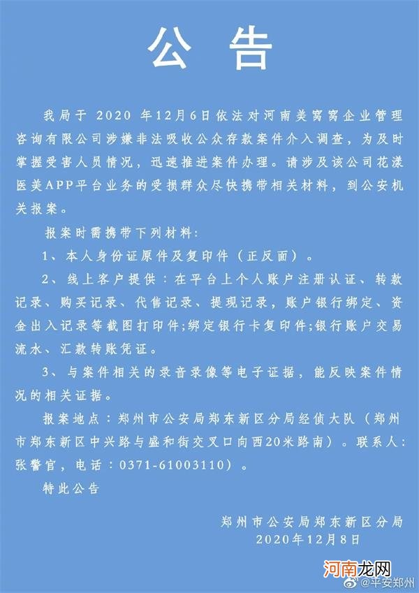 又一平台爆雷！花漾医美突遭立案调查 大批大学生、家庭主妇血本无归