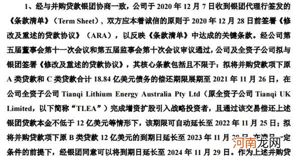 14亿美元融资从天而降 全球最大锂精矿也保住了！这家上市公司峰回路转