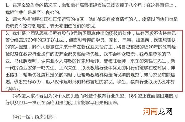 资金链断裂！知名教育机构创始人喊话马云马化腾：若相助 愿0元转让公司