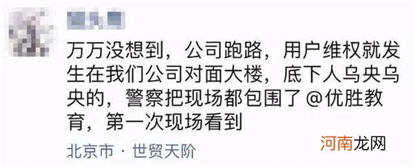 知名教育机构承认“爆雷”：资金链断裂！创始人道歉 更喊话马云、马化腾